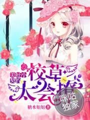 美好小契约,校草太会撩