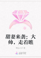 甜妻来袭:大帅,走着瞧