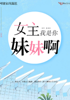 女主,我是你妹妹啊