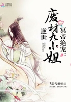 冥帝绝宠:逆世废材九小姐