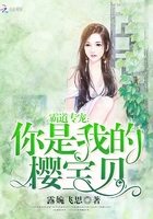 霸道专宠:你是我的樱宝贝