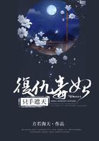 复仇毒妃,只手遮天