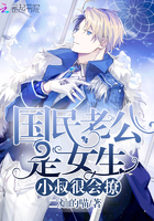 国民老公是女生:小叔很会撩