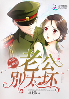 九零小萌妻:老公,别太坏