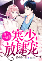 重生小娇妻:寒少,放肆宠