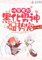 快穿女配:黑化男神,强势宠