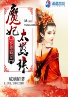 邪尊霸宠:魔妃太嚣张