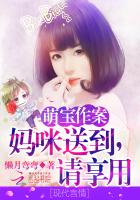 萌宝作案:妈咪送到,请享用!
