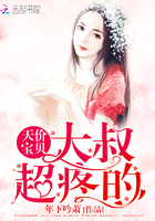 天价宝贝:大叔,超疼的