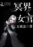 冥王独宠妻:女官夫人请入怀