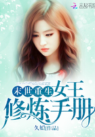 末世重生:女王修炼手册