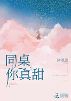 同桌,你真甜