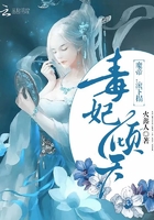 毒妃倾天:魔帝,滚下榻