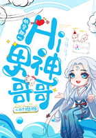 快穿甜心:Hi,男神哥哥