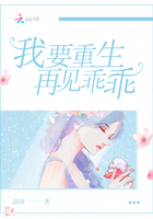 我要重生:再见乖乖!