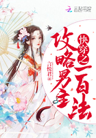 快穿之攻略男主一百法