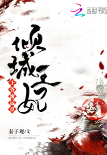 倾城王妃,王爷滚远点