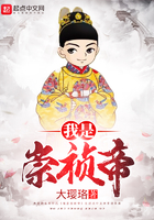 我是崇祯帝