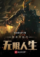 国术开始的无限人生